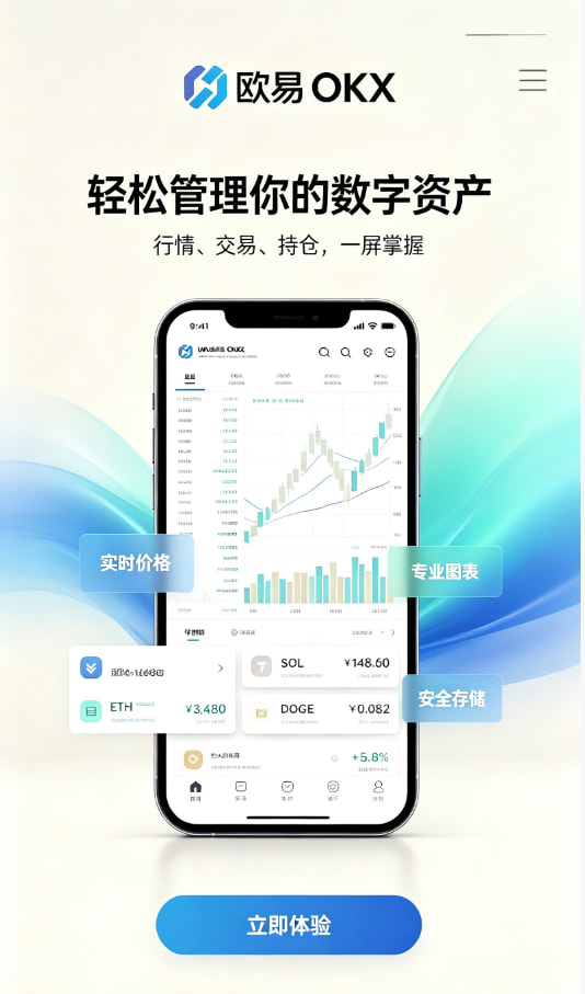 欧交易所APP官方下载注册与下载